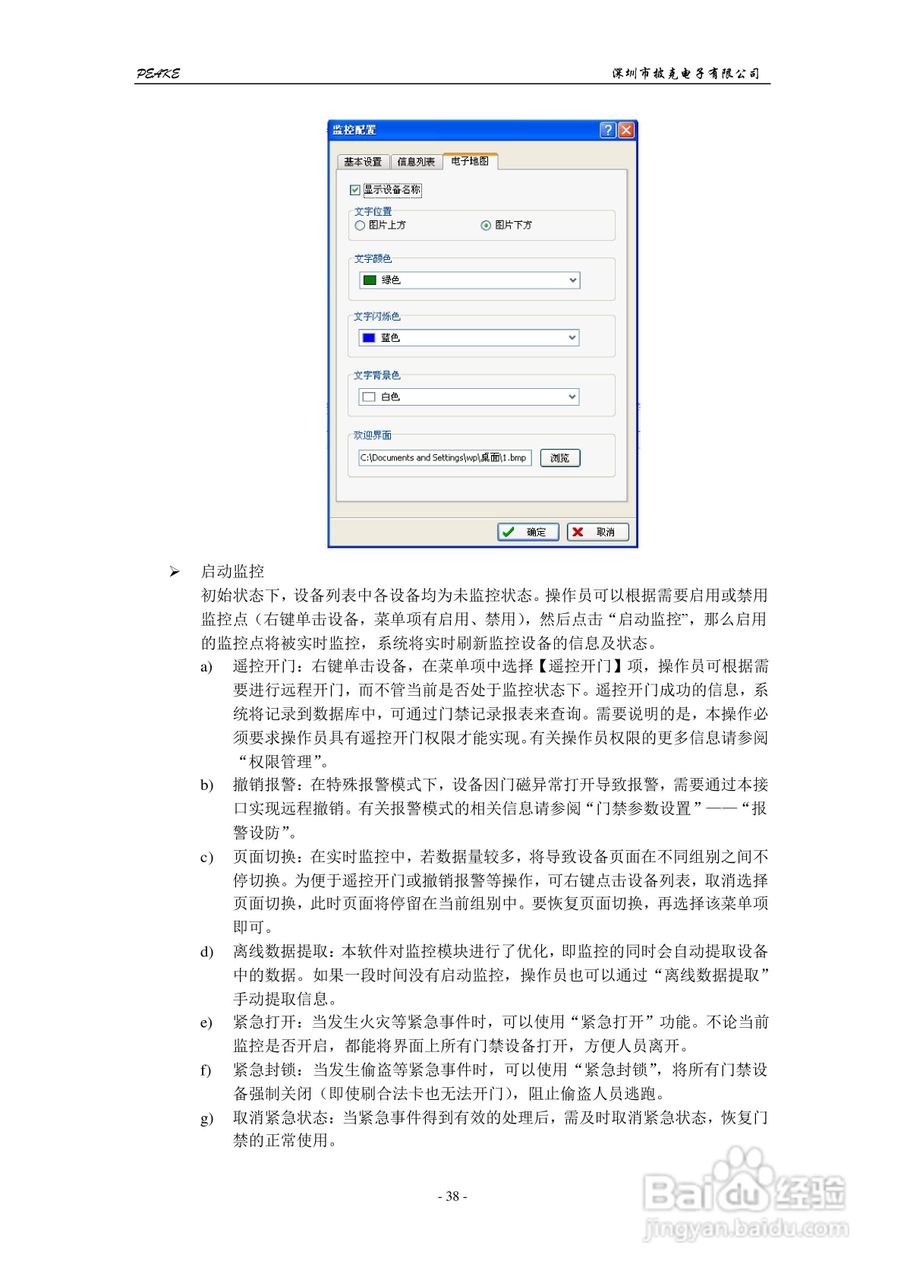 披克PEAKE ACV10.0门禁管理软件（网络版）用户手册:[4]