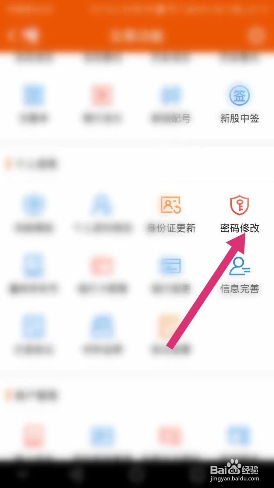 东方财富如何修改资金密码