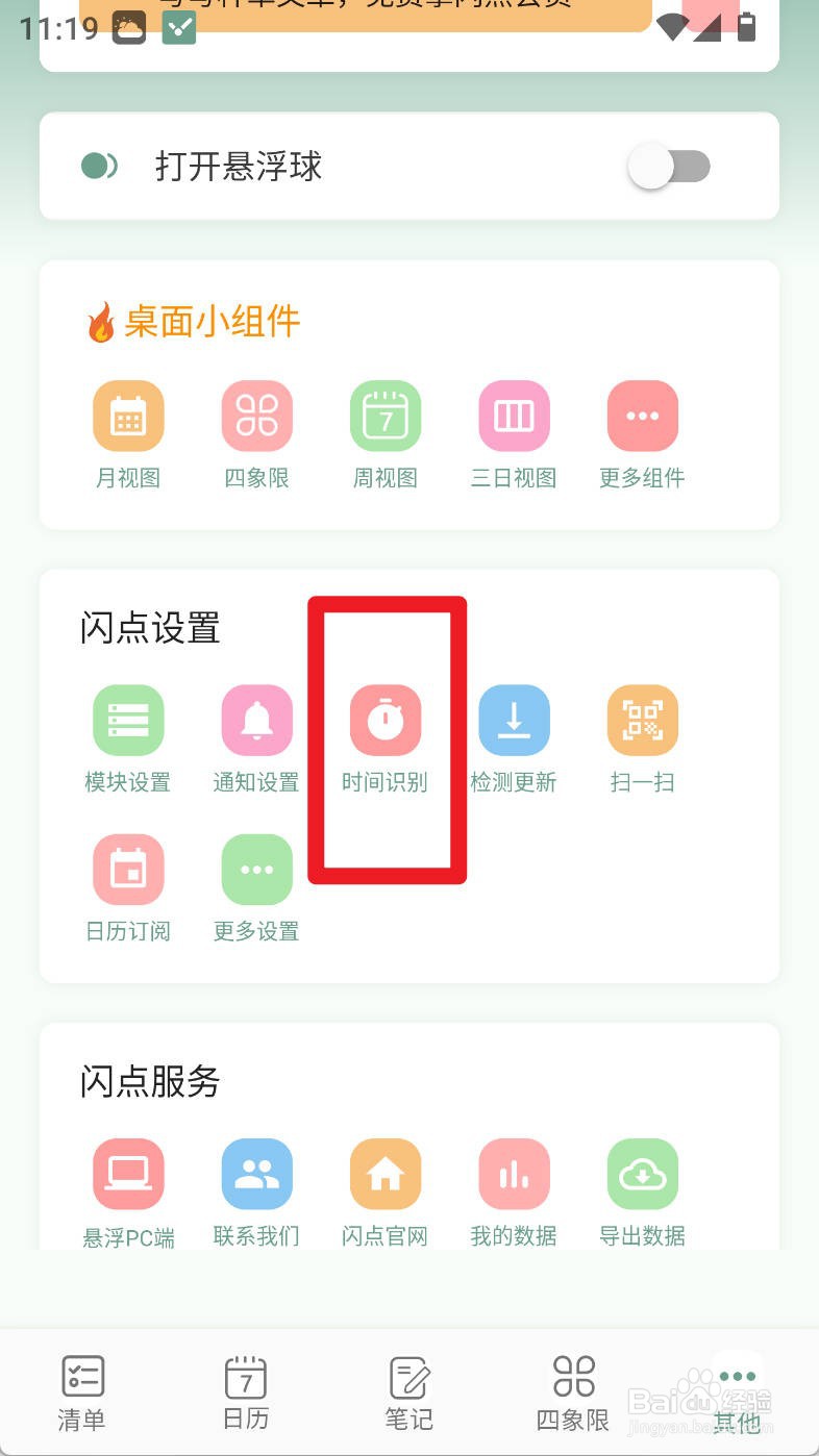 闪点清单如何开启移除匹配文字