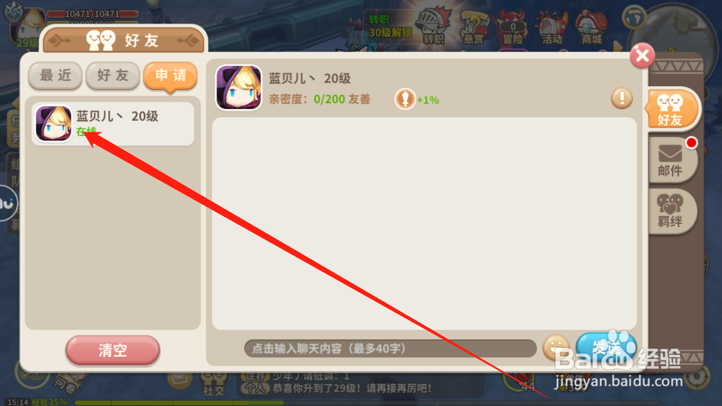 光明骑士如何通过好友申请