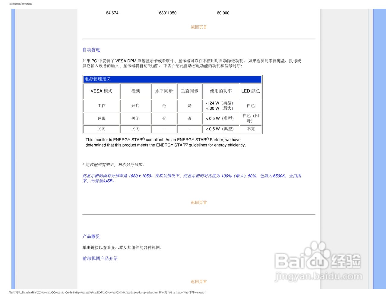 飞利浦225B1CB/93液晶显示器使用说明书:[4]