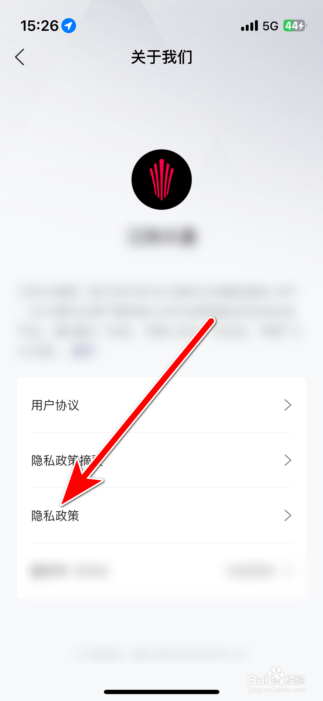 江铃大道如何查看隐私政策