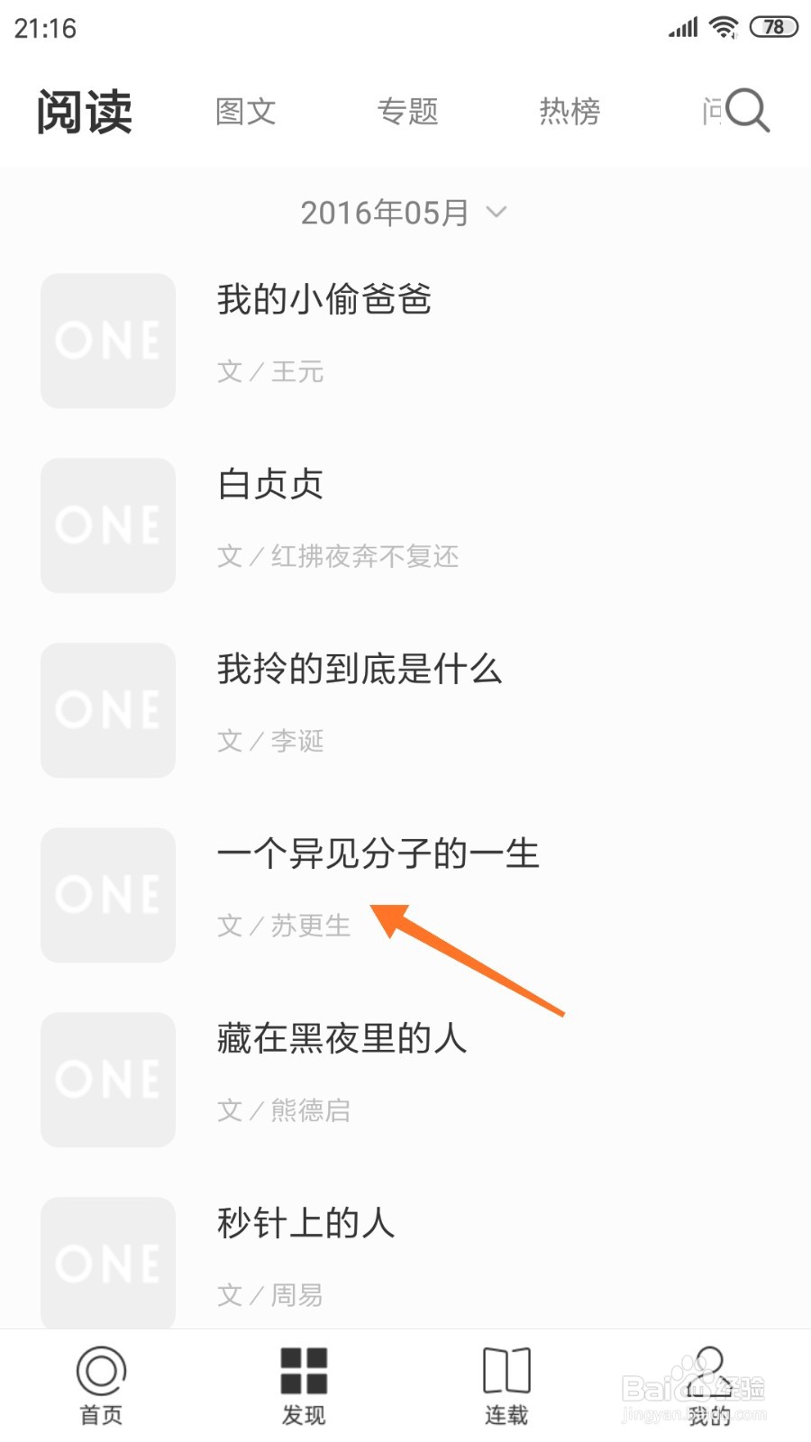 一个中怎么查看一个异见分子的一生