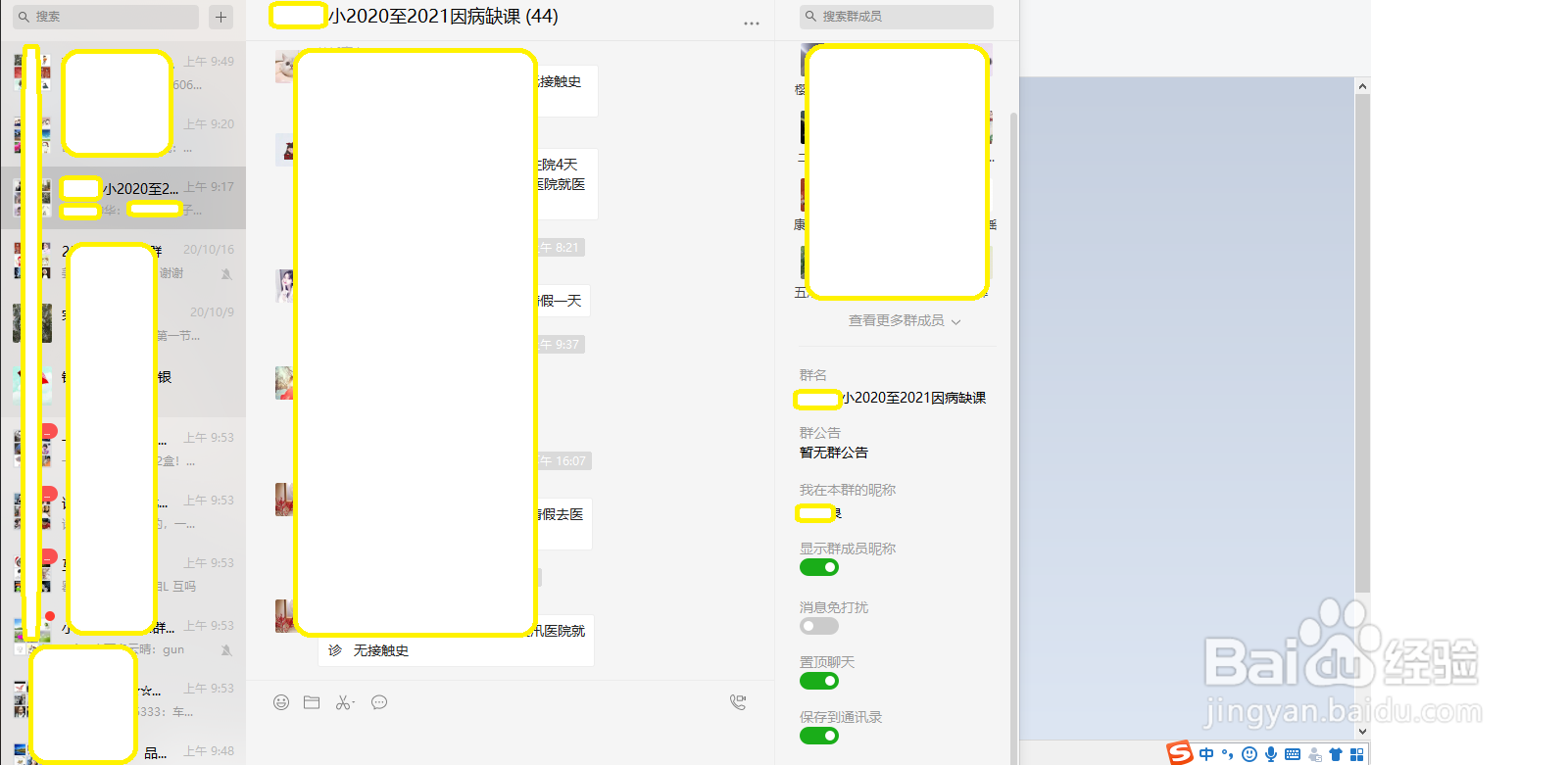 微信群怎么改备注名？