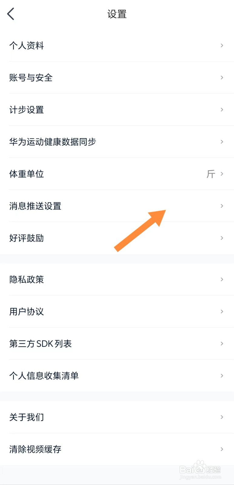 好轻如何查看运动提醒