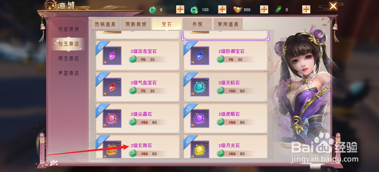 阴阳双剑如何购买【2级玄微石】