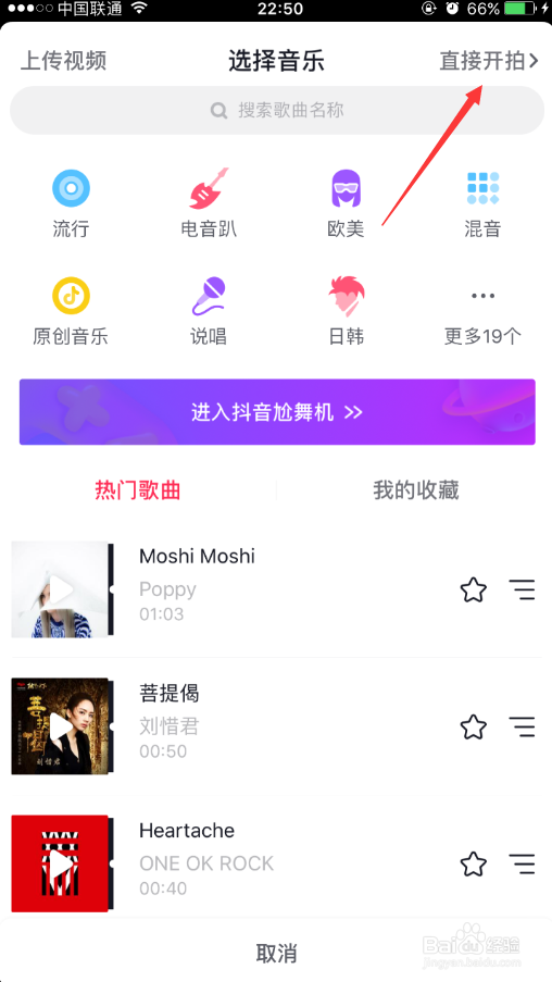 抖音怎么发短视频