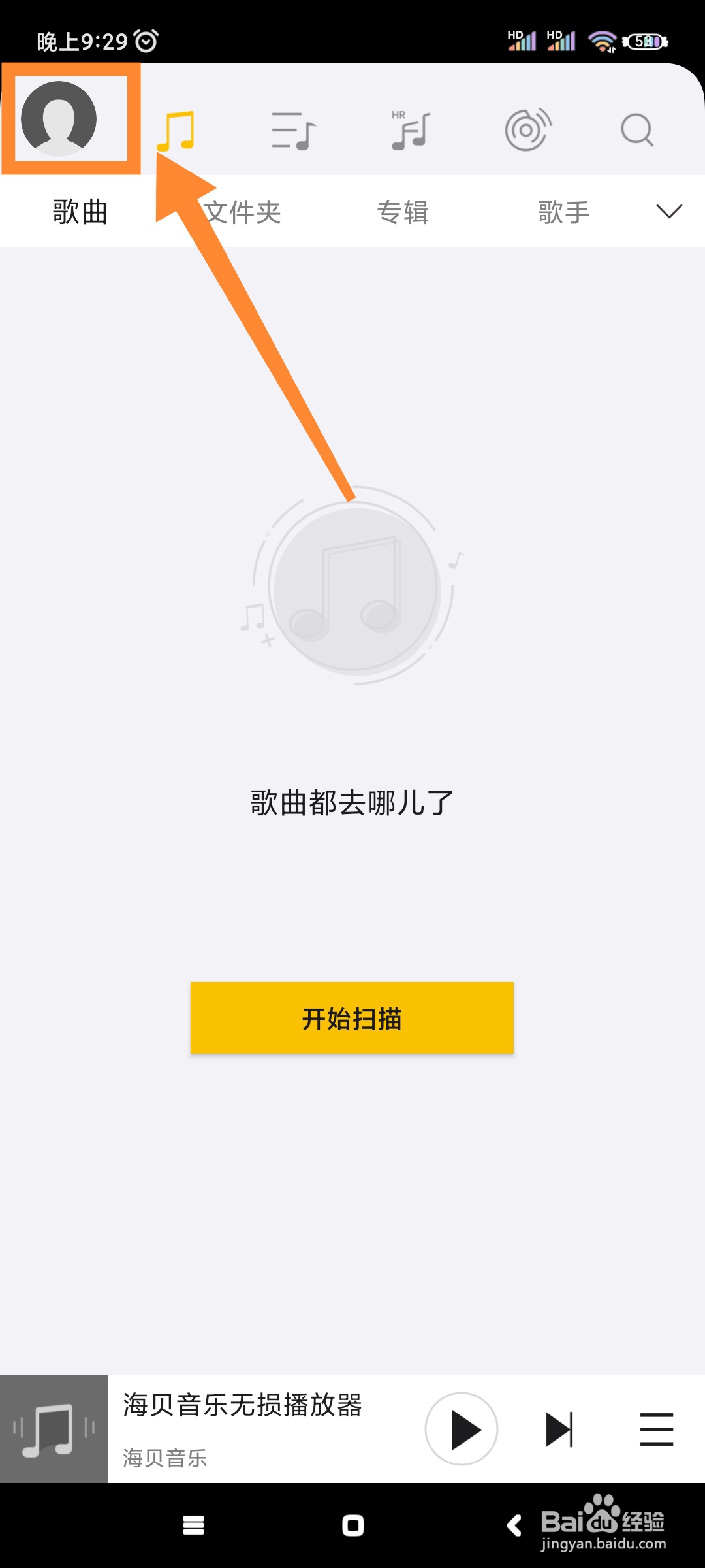 海贝音乐如何开启文件夹跳曲功能?