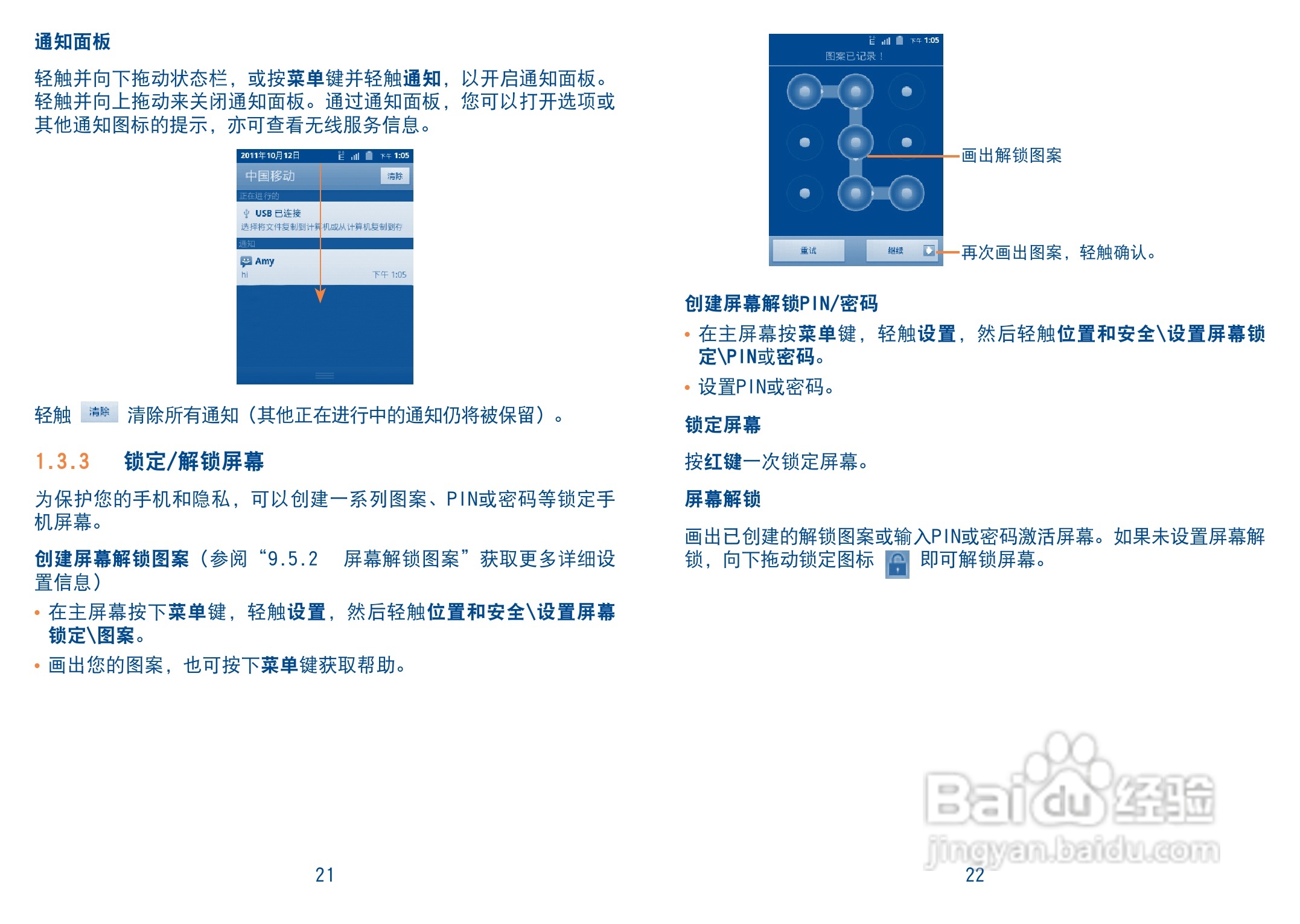 TCL A909手机使用说明书:[2]
