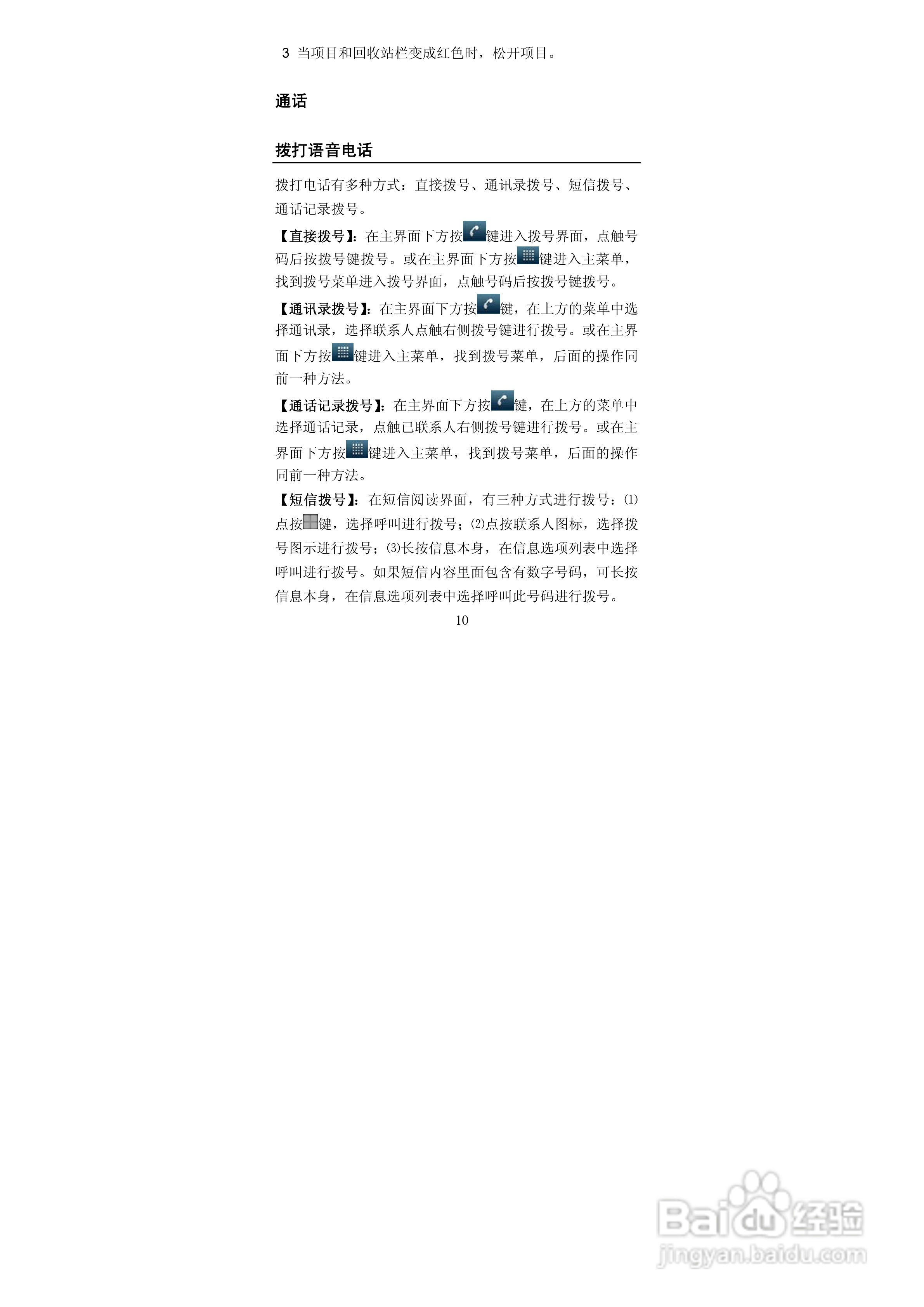 TCL A906手机使用说明书:[1]