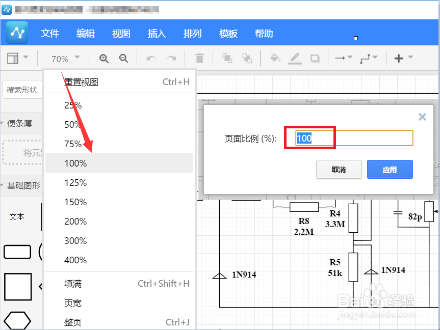 怎么利用电脑软件绘制流程示意图