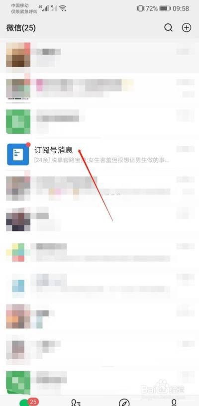 微信订阅号怎么取消