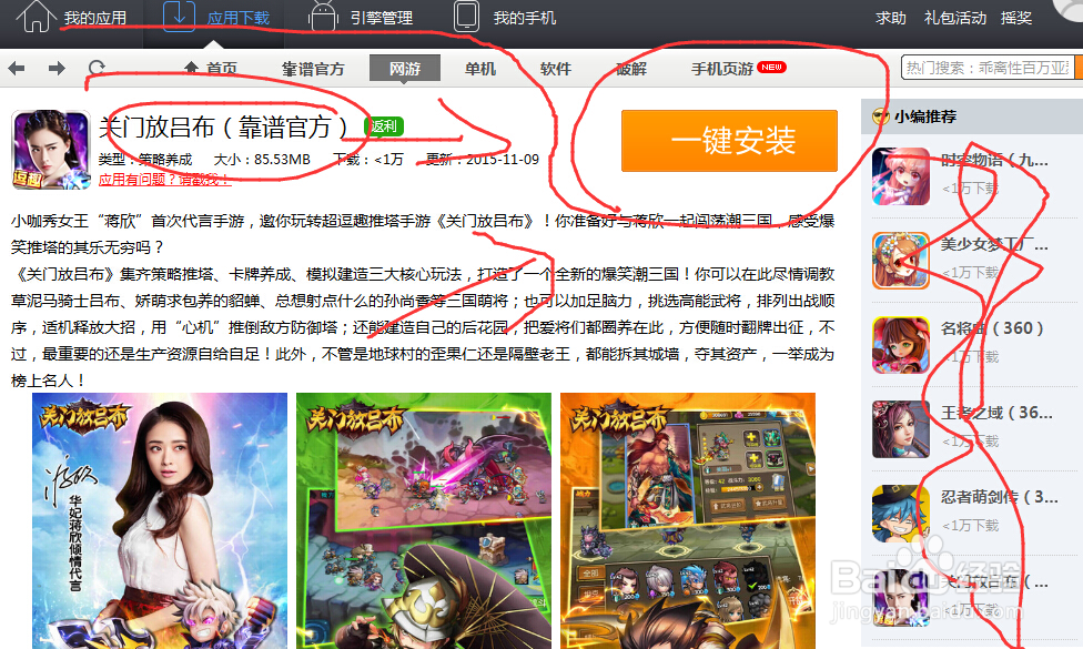关门放吕布的手游电脑版攻略