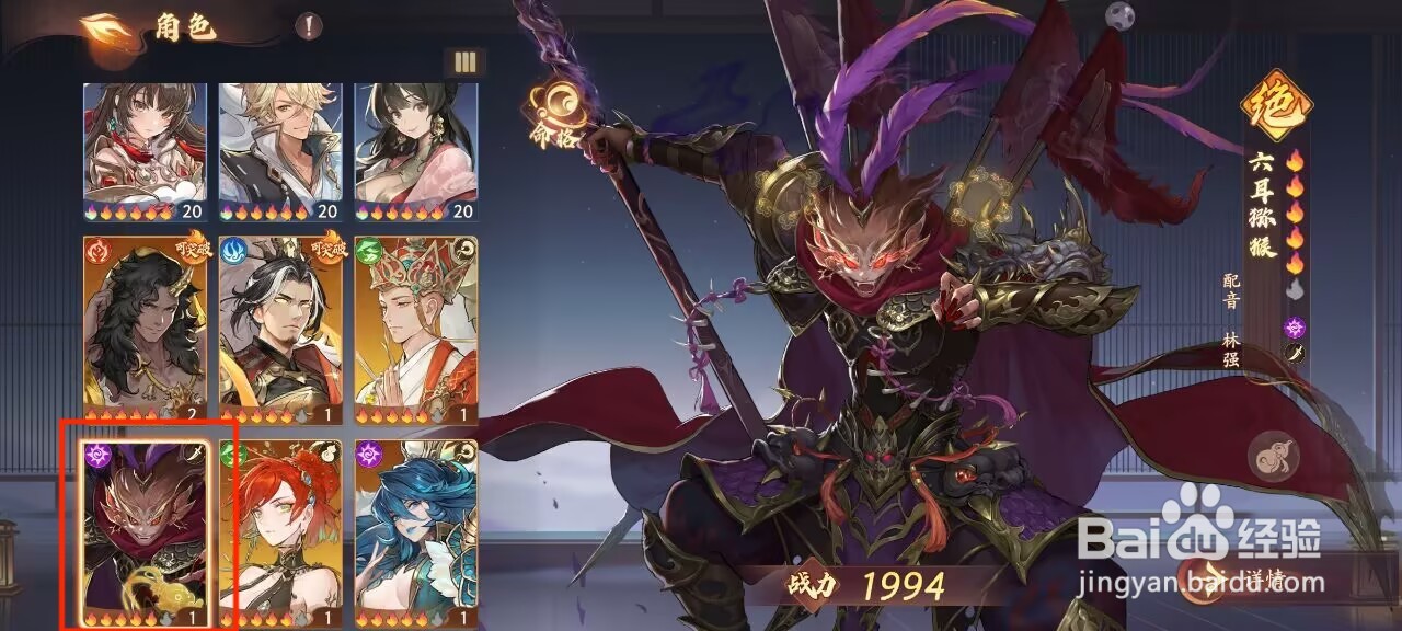 西游笔绘西行怎么进行角色六耳猕猴升级?