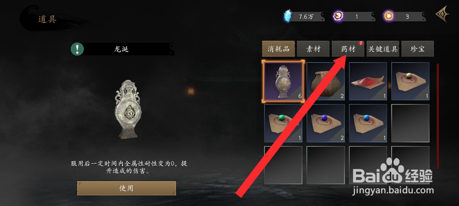 捕盗行纪如何查看到枸杞药材信息