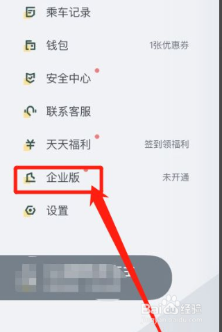 嘀嗒出行app怎么开通企业版