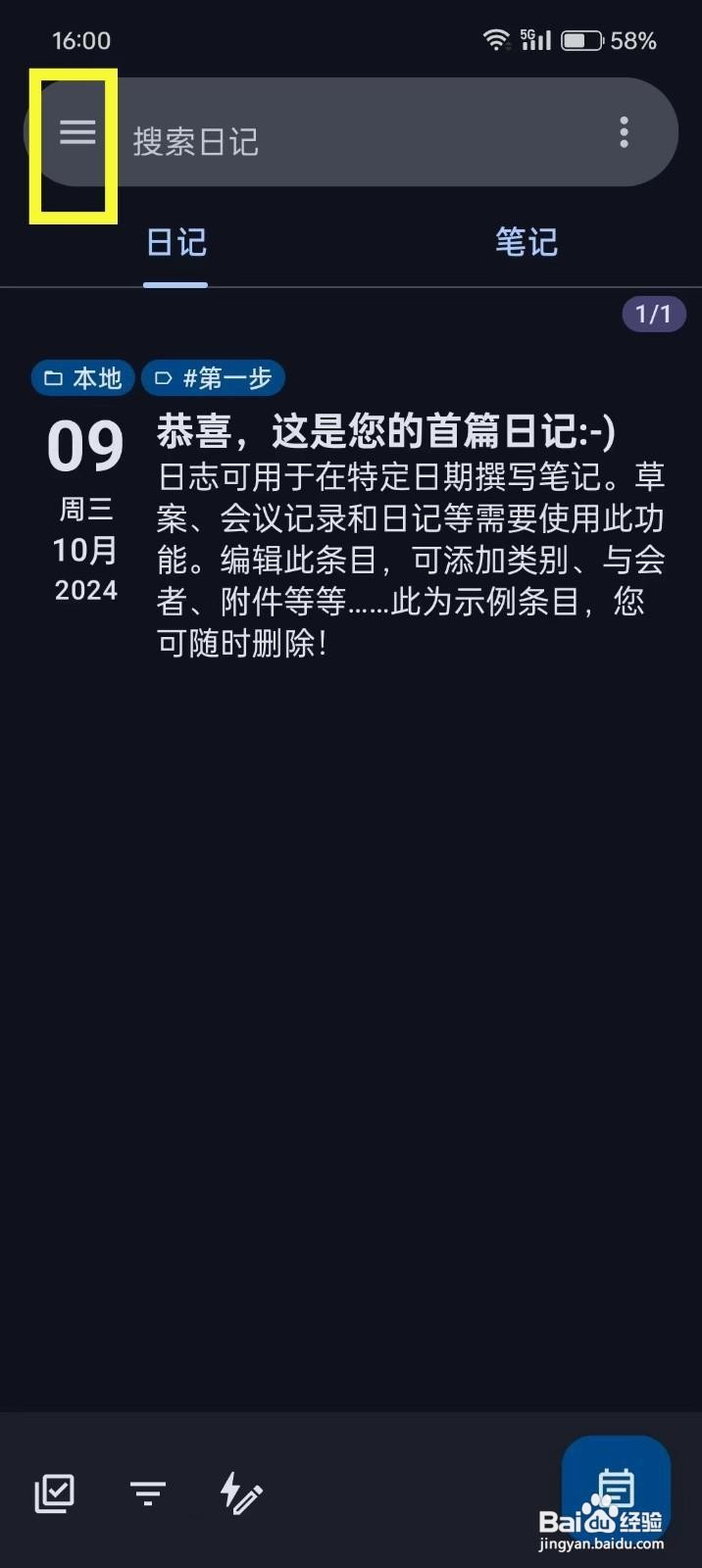 如何在《笔记宝》开启任务模块