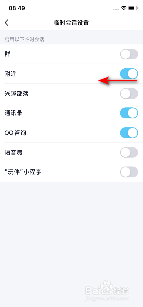 手机QQ怎么关闭附近临时会话