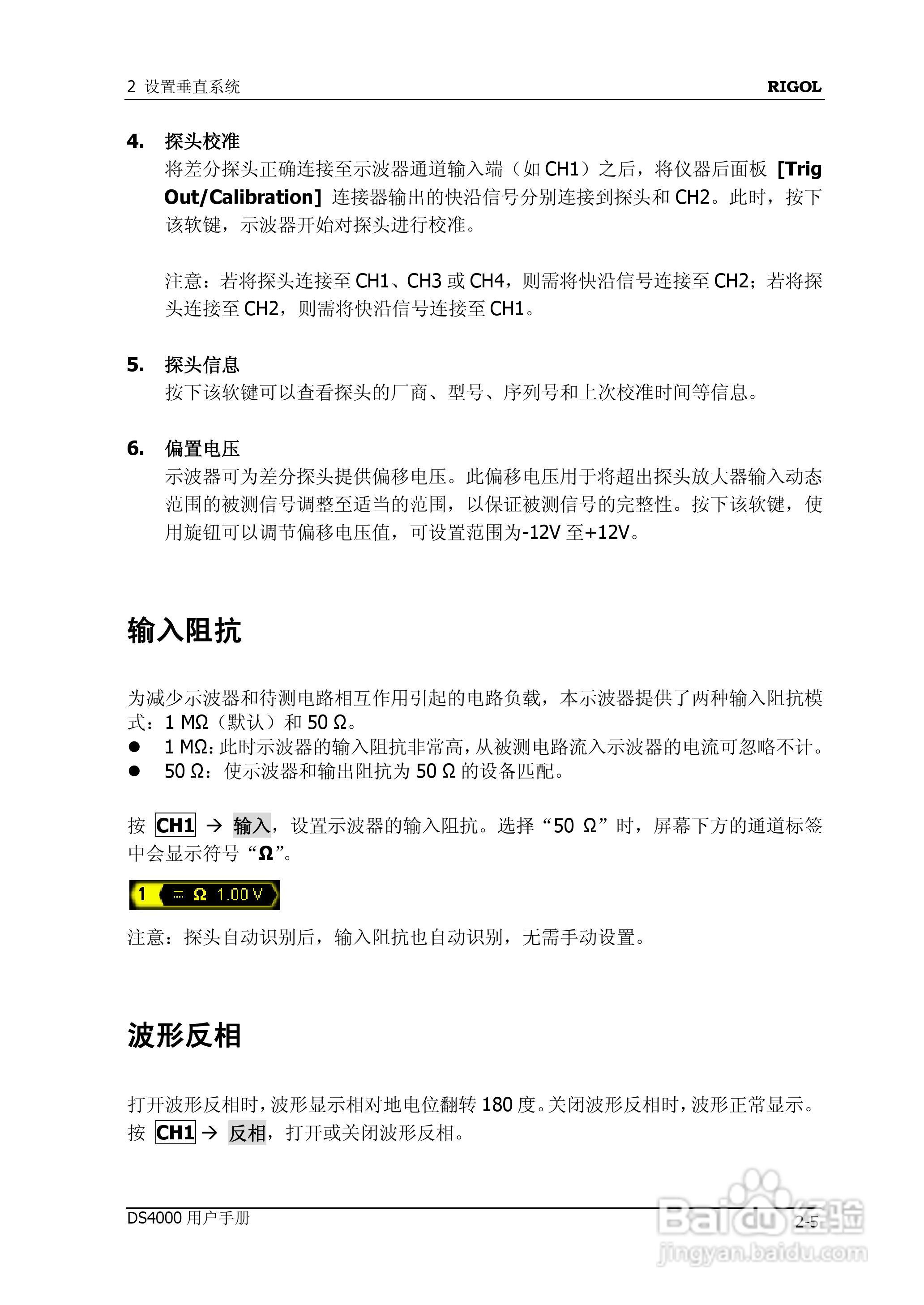 DS4012数字示波器使用说明书:[6]