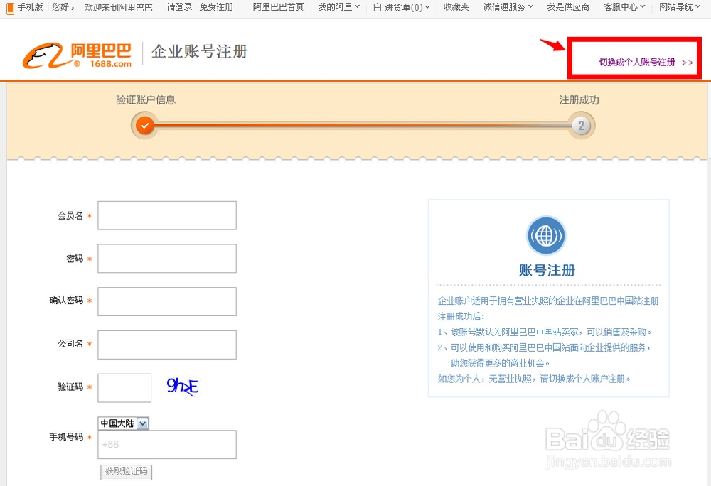 阿里巴巴怎样注册