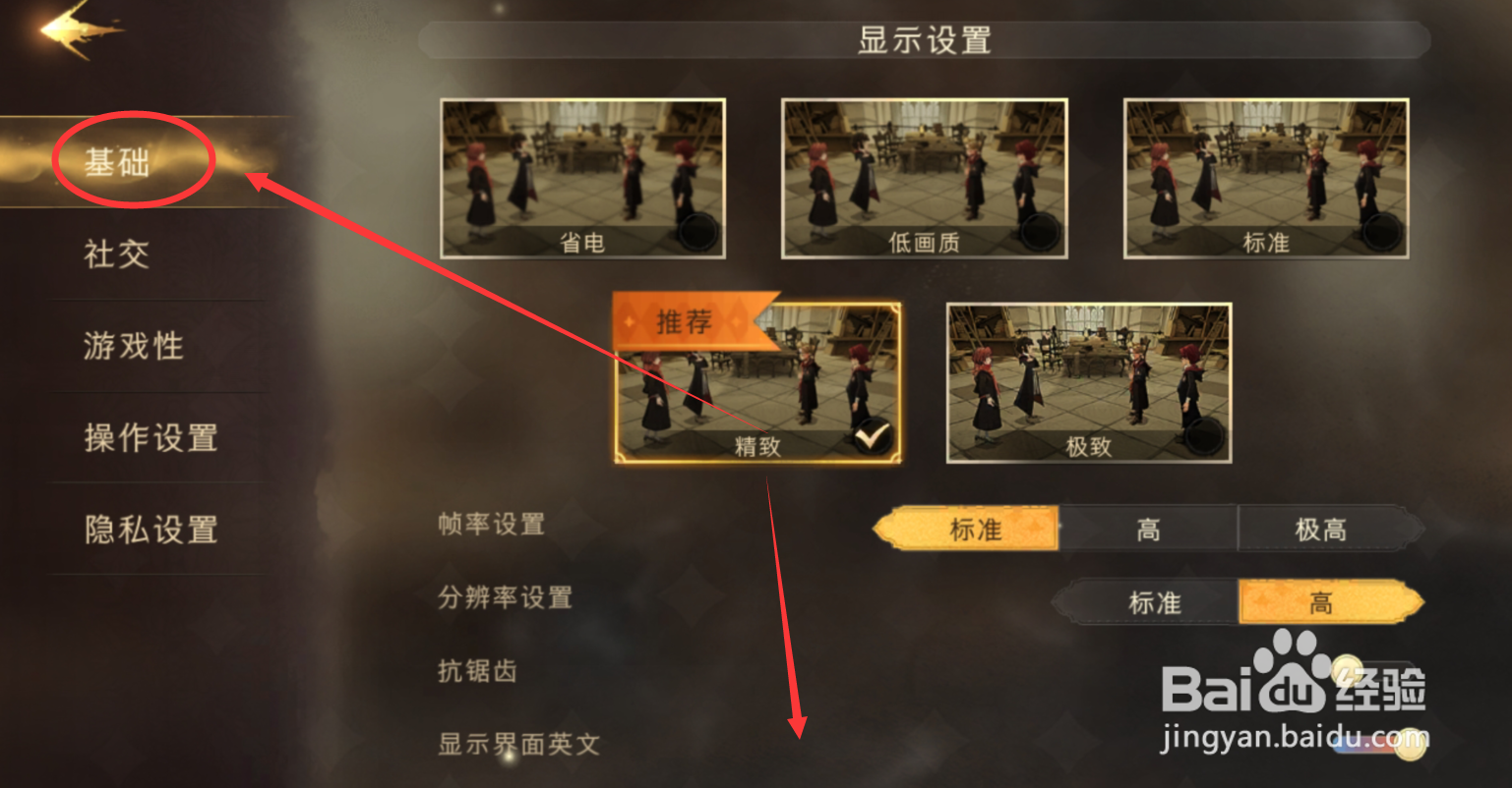哈利波特魔法觉醒如何关闭背景音乐