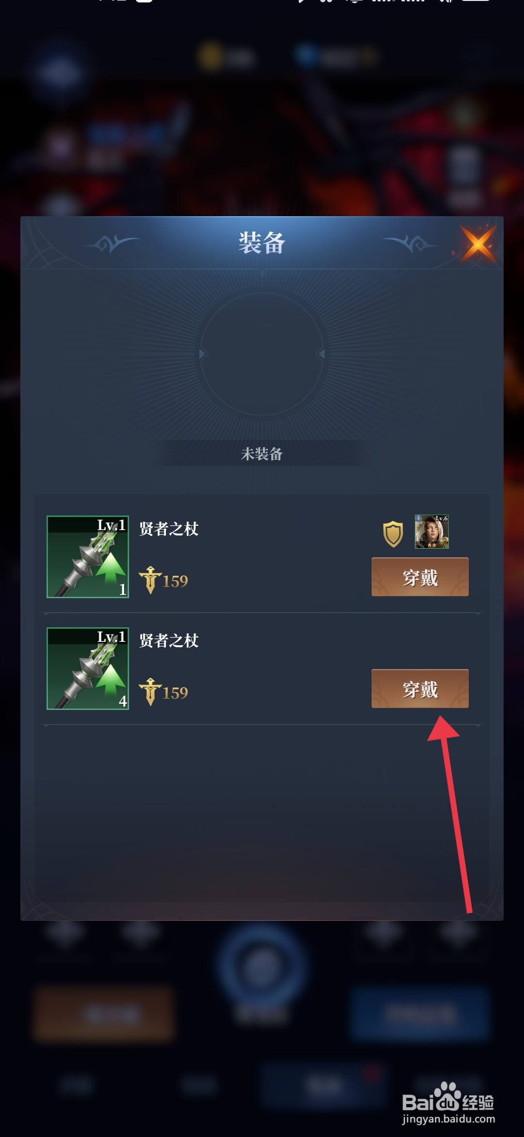《利萨斯英雄》怎么装备贤者之杖