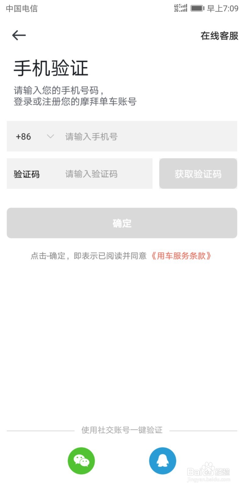 如何在摩拜单车充值骑行