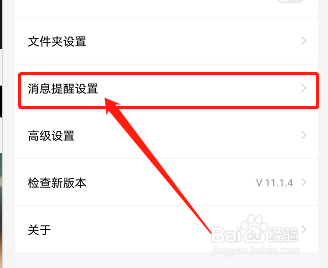 手机百度网盘如何关闭共享文件夹更新提醒功能