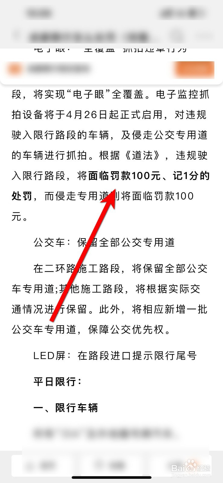 邯郸限号怎么处罚