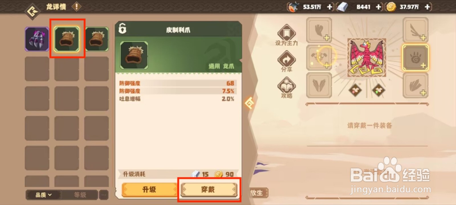 驯龙高手旅程火羽龙如何穿戴装备？