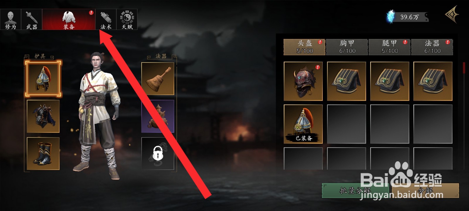 捕盗行纪如何装备神行术