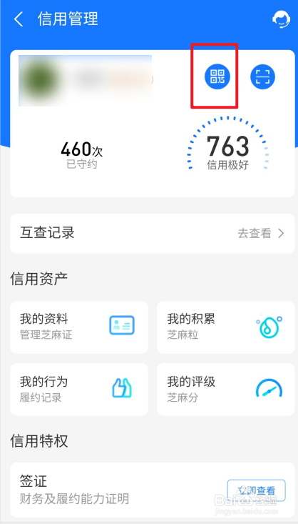 如何查看我的芝麻证二维码？
