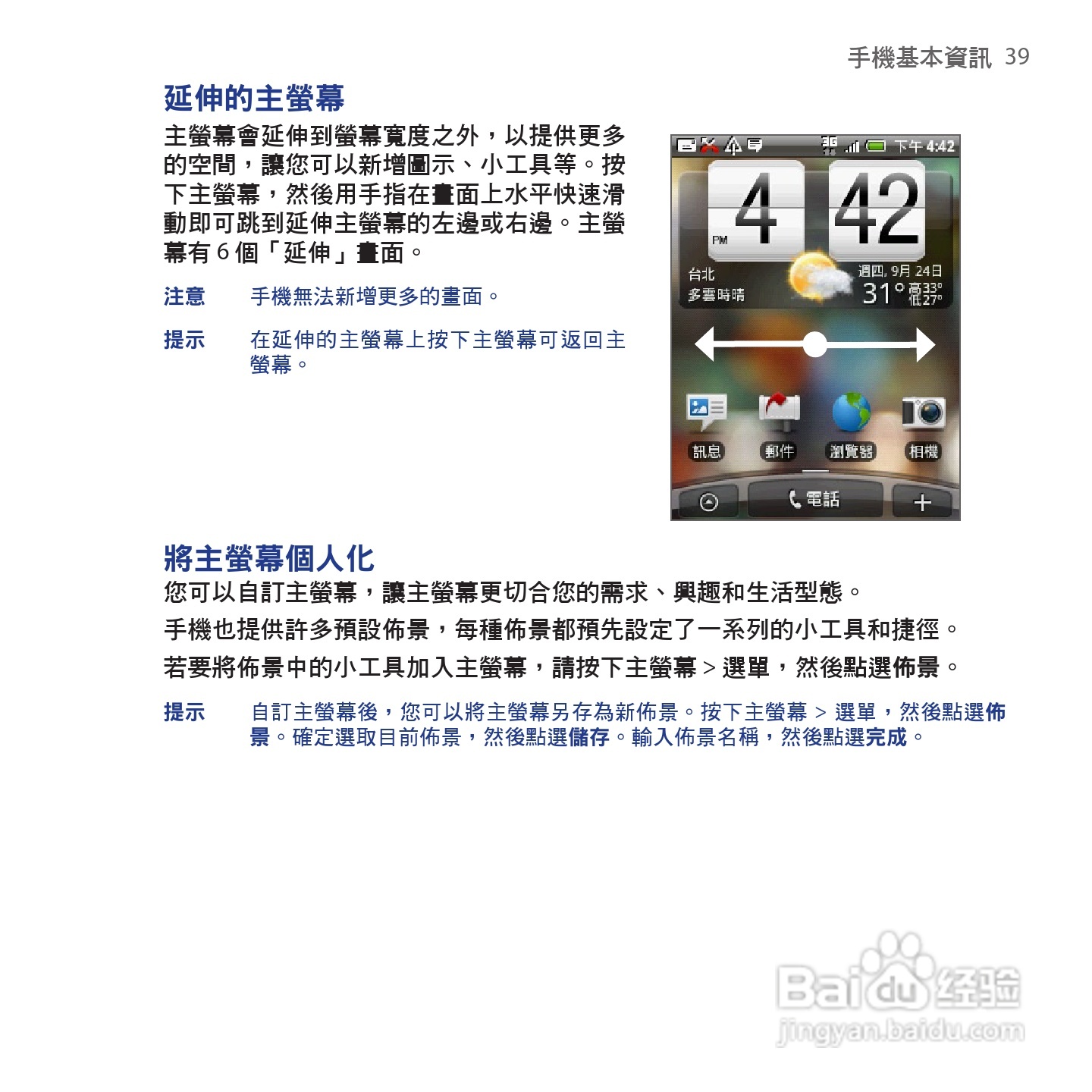 多普达HTC Tattoo手机使用说明书:[4]