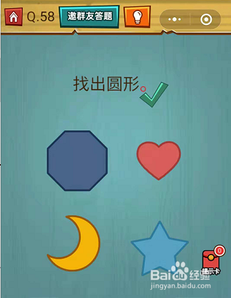 微信小程序烧脑大作战58-59-60关通关攻略