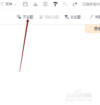 使用WPS Office怎样制作一张思维导图