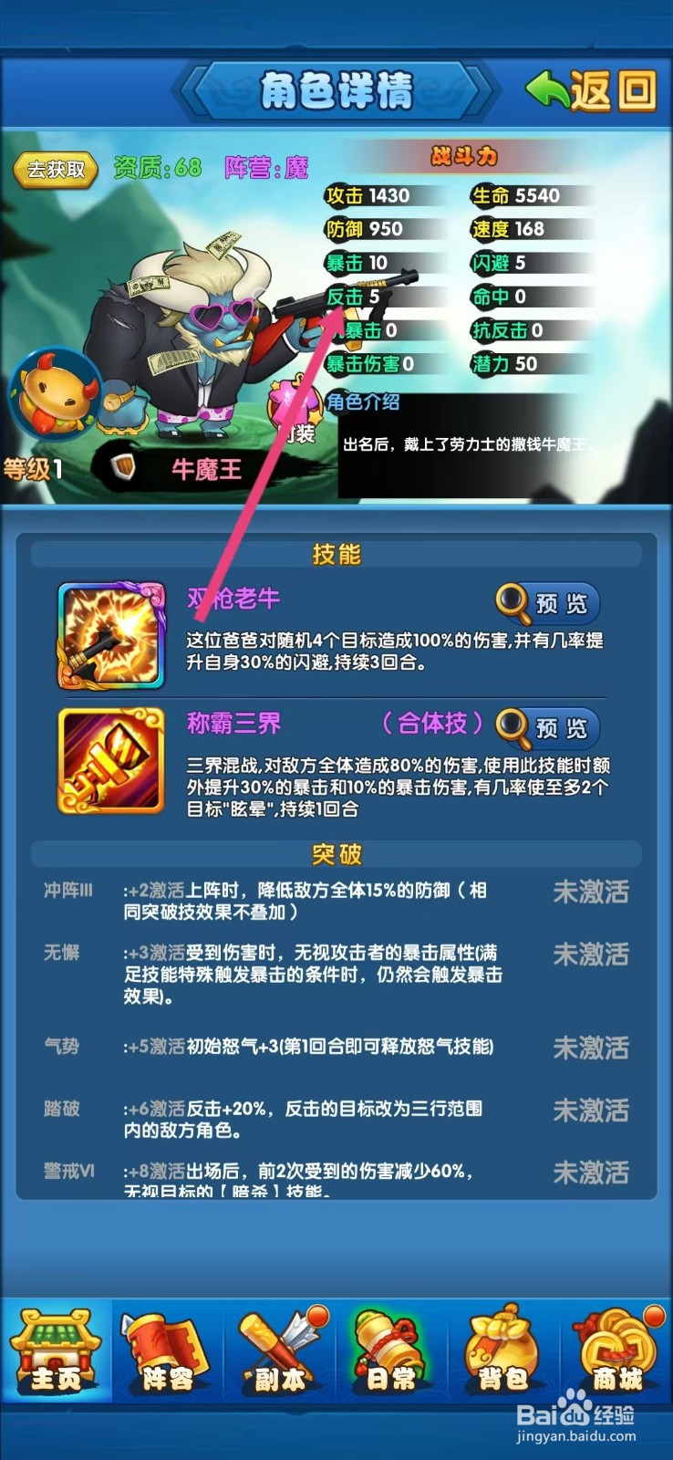 作妖计如何查看牛魔王的【反击】