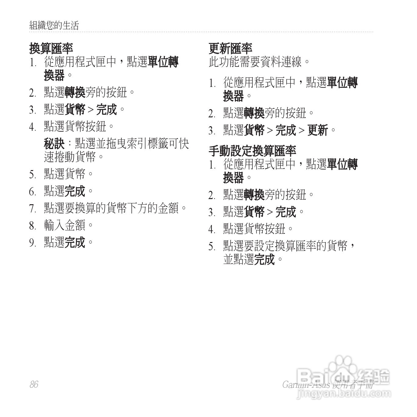 华硕Garmin-Asus A50手机使用说明书:[10]