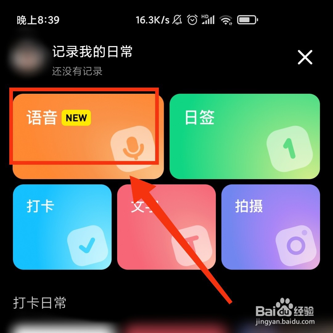 小红书怎么进行护肤打卡