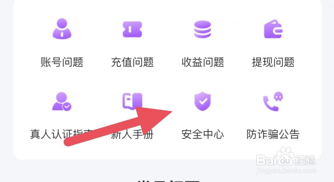 月话如何查看安全中心？