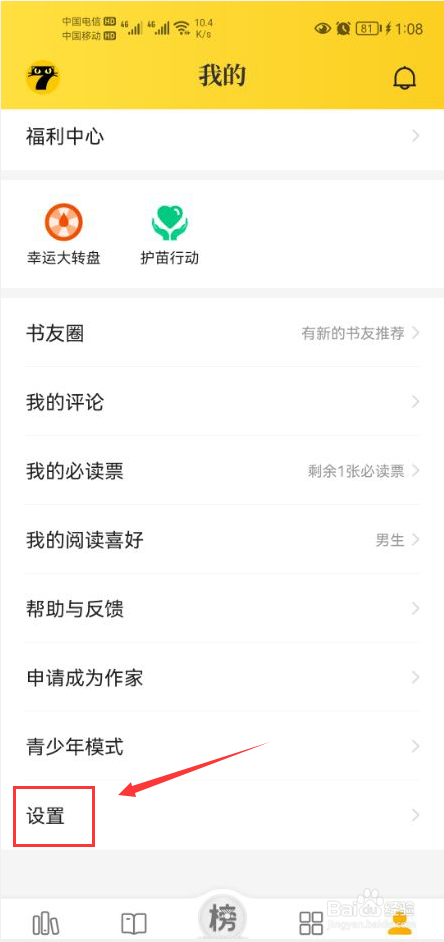 七猫免费小说怎么打开点击屏幕左侧翻下一页功能