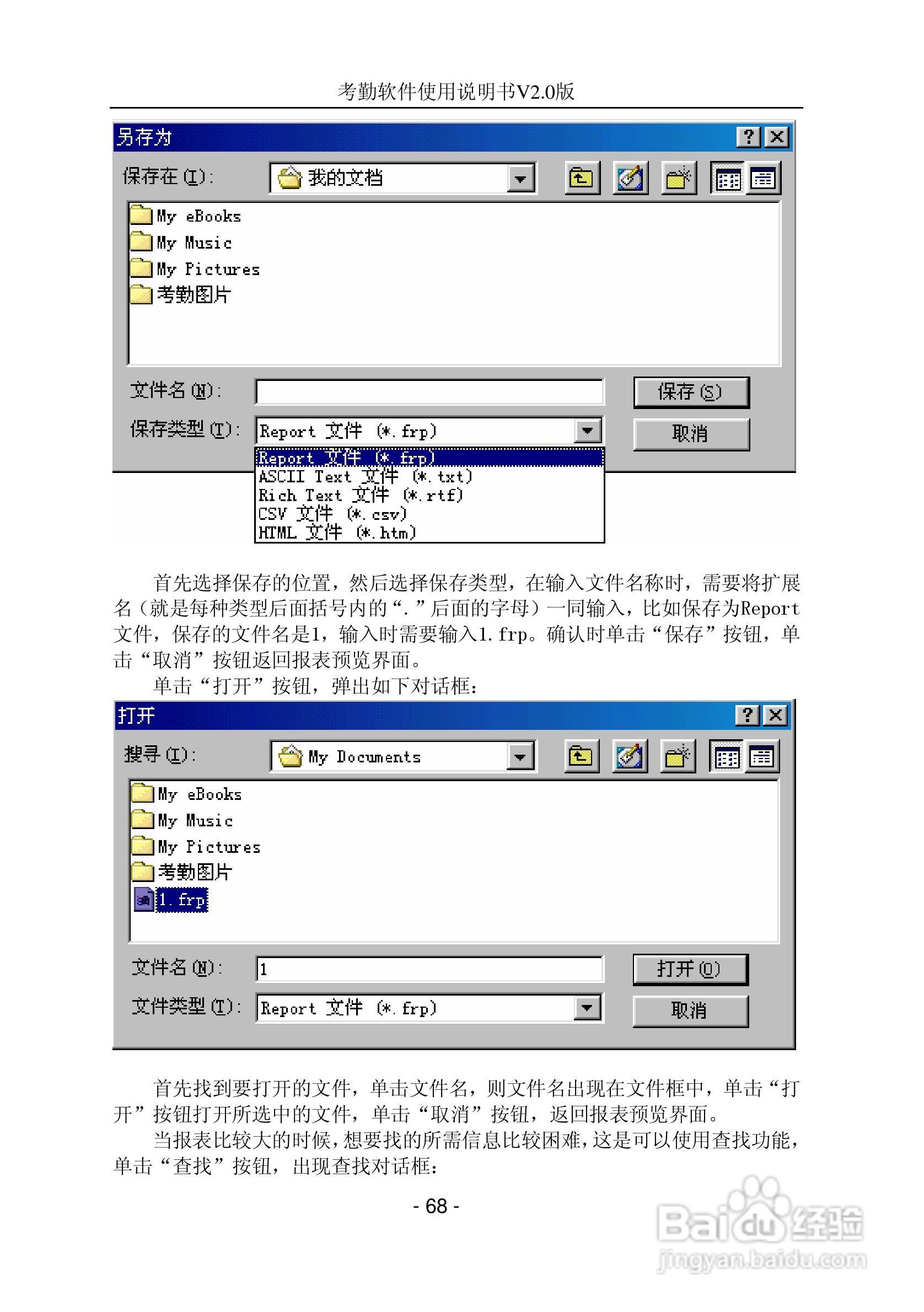 中控指纹考勤软件使用说明书:[7]