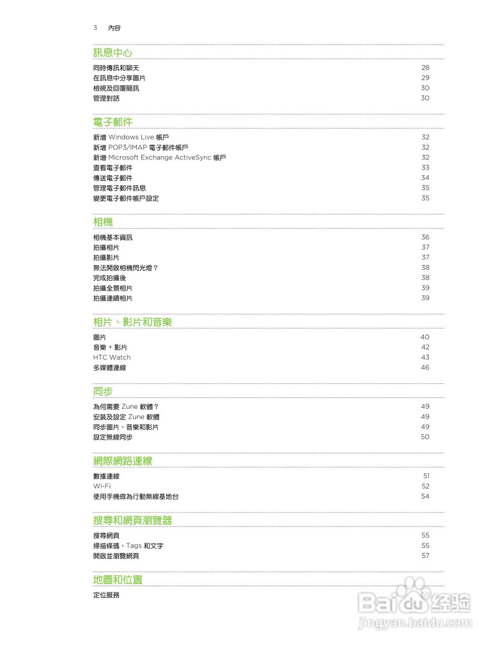 多普达TITAN X310e手机使用说明书:[1]