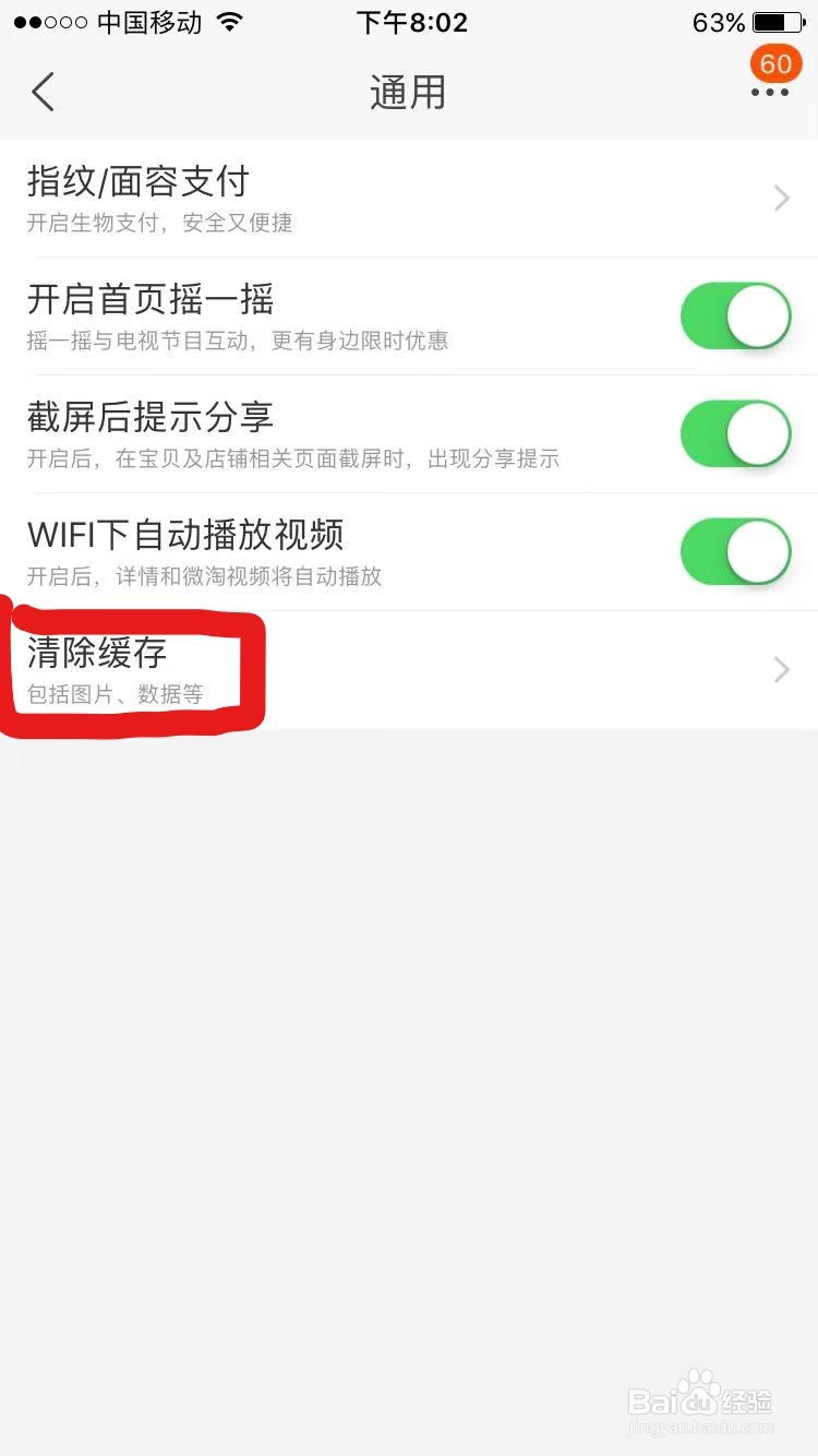 苹果手机怎么清除缓存
