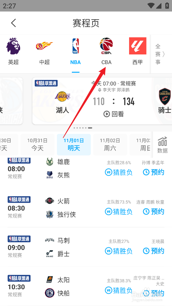 咪咕视频在哪预约观看CBA江苏肯帝亚VS北京北汽