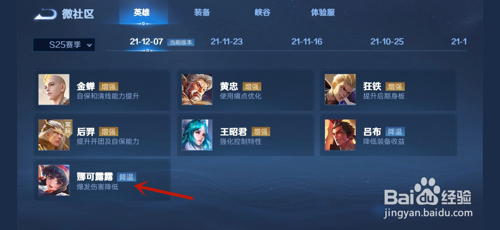 王者荣耀娜可露露削弱详情