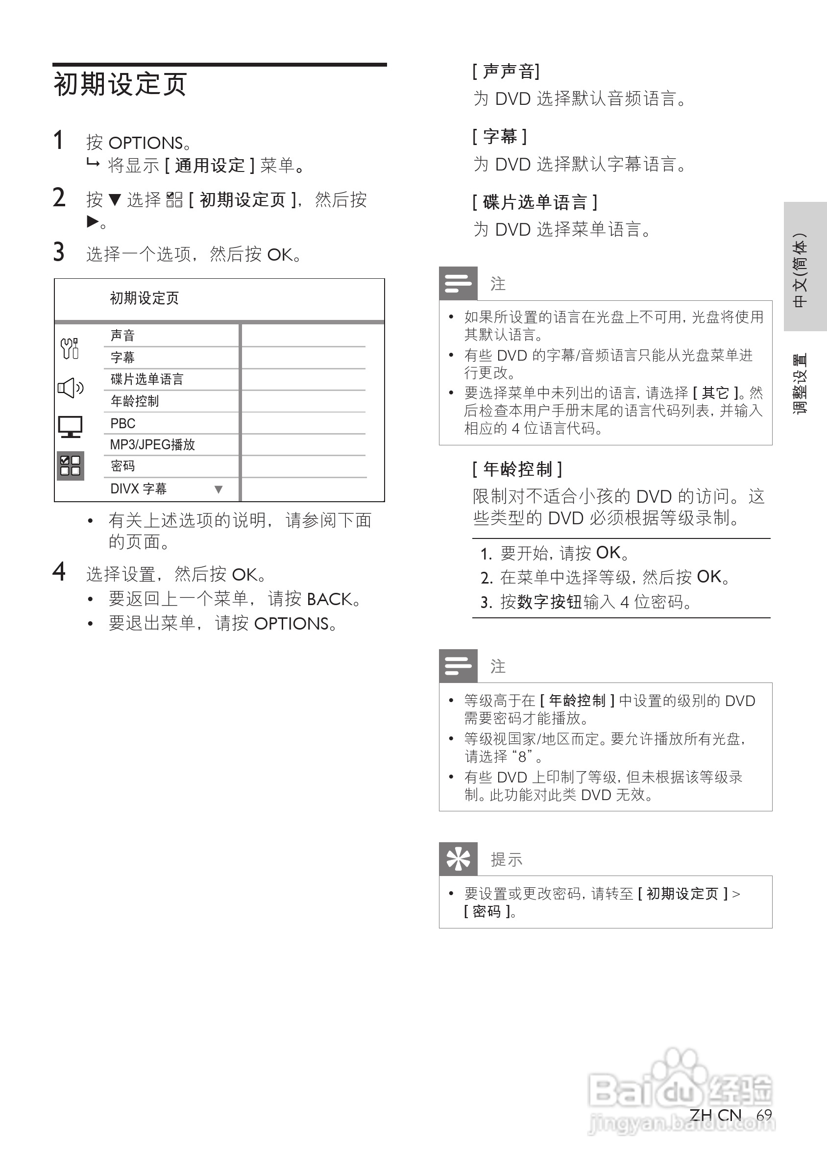 Philip飞利浦cts4000手机说明书:[4]