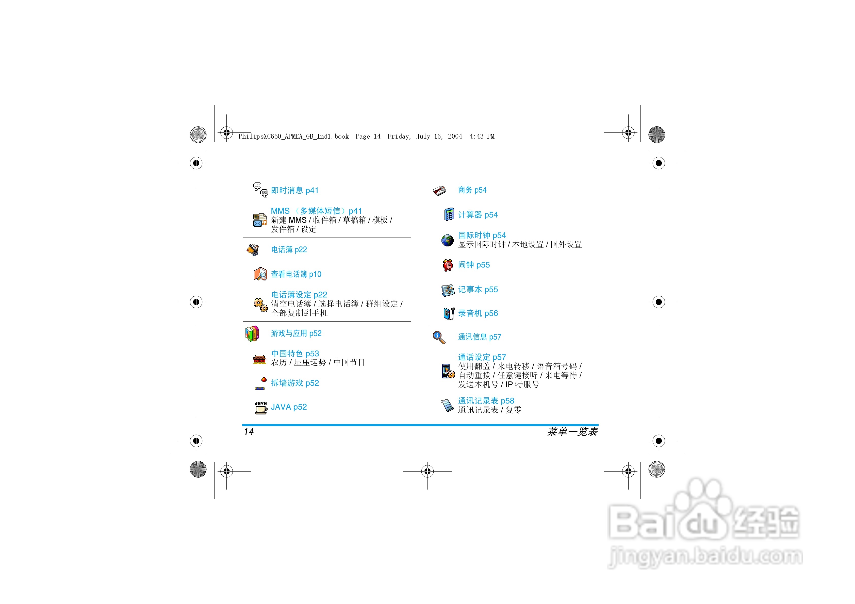 Philip飞利浦ct6508手机说明书:[2]