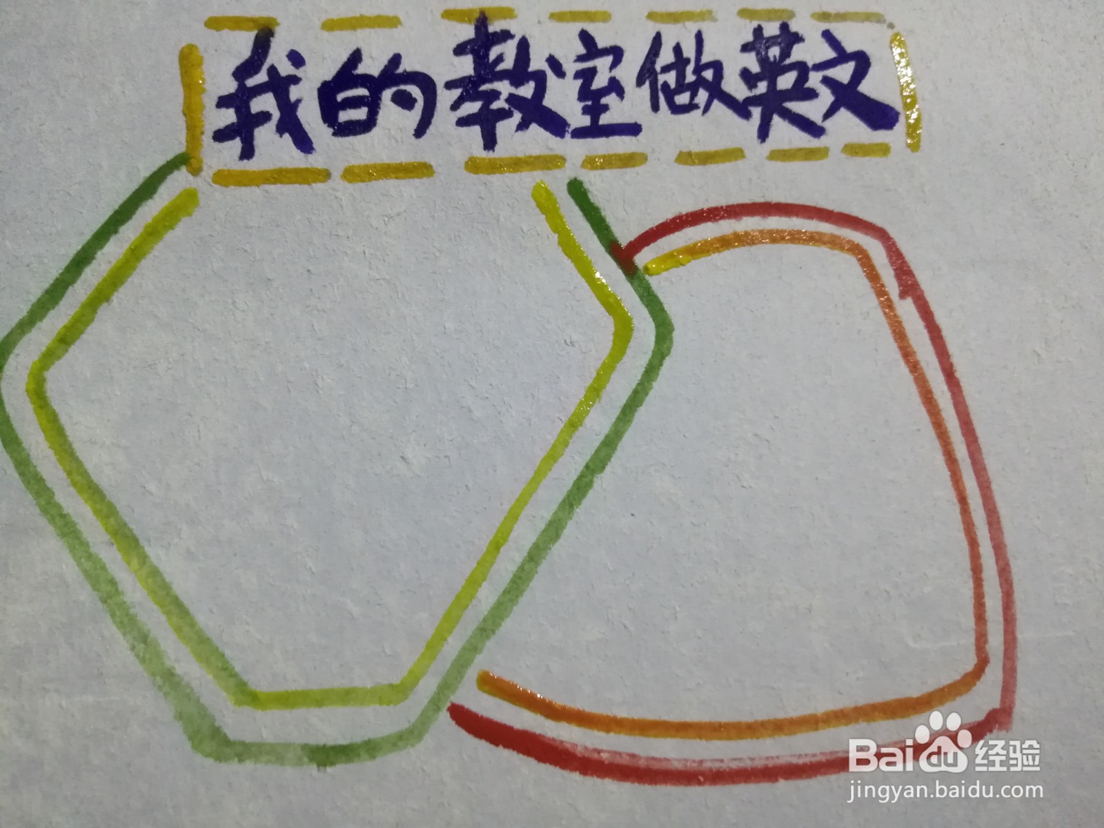 我的教室做英文手抄报