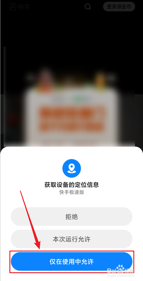 安装快手极速版后首次怎么登录