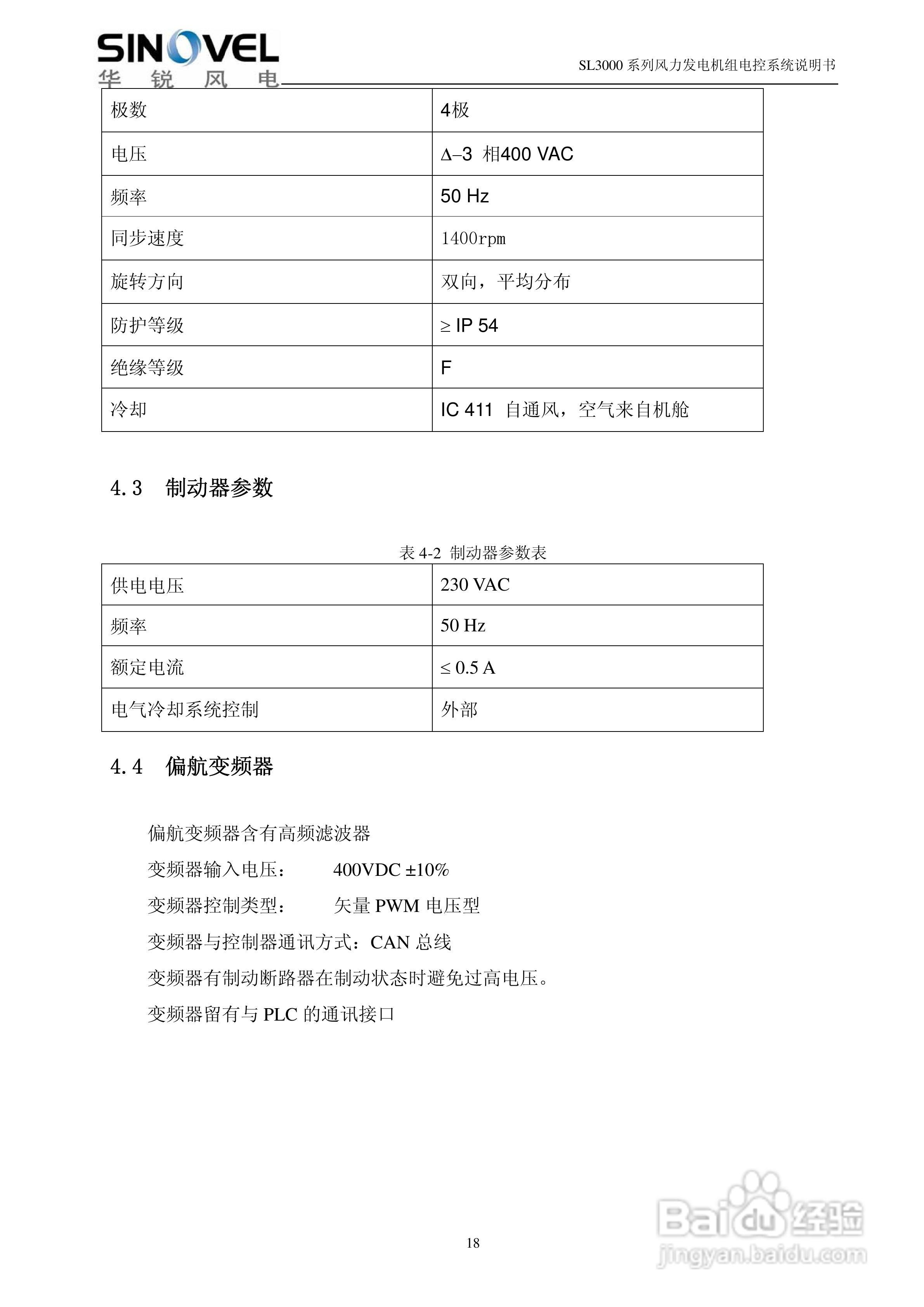 SL3000系列风力发电机组电控系统说明书:[2]